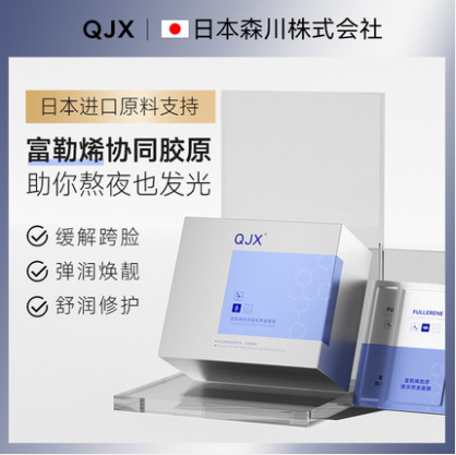 29.9元包邮！日本株式会社 QJX富勒烯胶原焕采熬夜面膜 100片