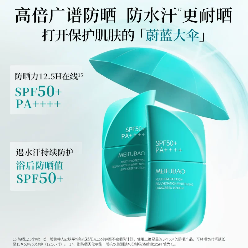 美肤宝蔚蓝大伞SPF50+防晒30g