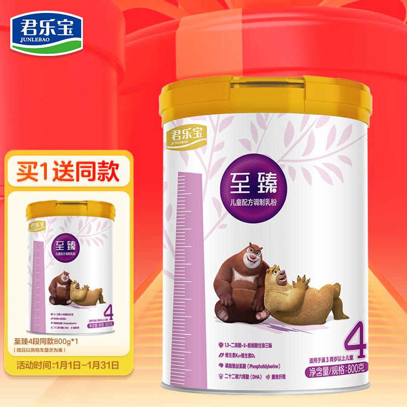 【JD自营/买一送一同款】君乐宝(JUNLEBAO) 至臻4段 儿童成长配方奶粉800g（3-14周岁）
