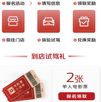 【支付宝】如周边有试驾可免费领2张影票券
