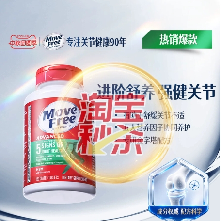179元包邮！MoveFree益节 红瓶氨糖软骨素120粒/瓶