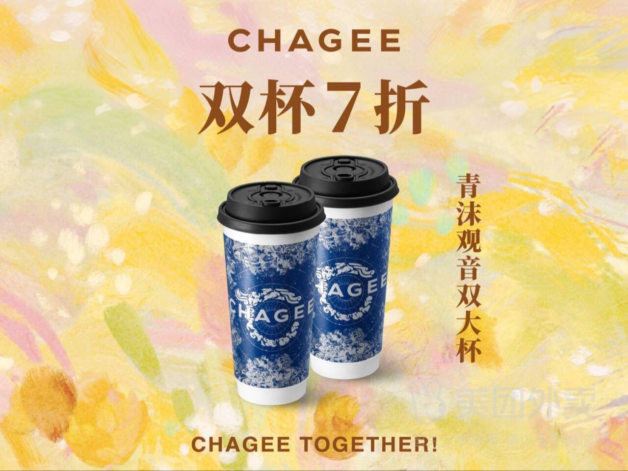 霸王茶姬青沫观音双大杯套餐兑换券，券后价仅需35元