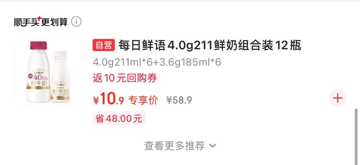 认养一头牛每日鲜语组合低至10.9元