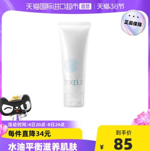 79元包邮！芙丽芳丝 净润洗面霜 100g