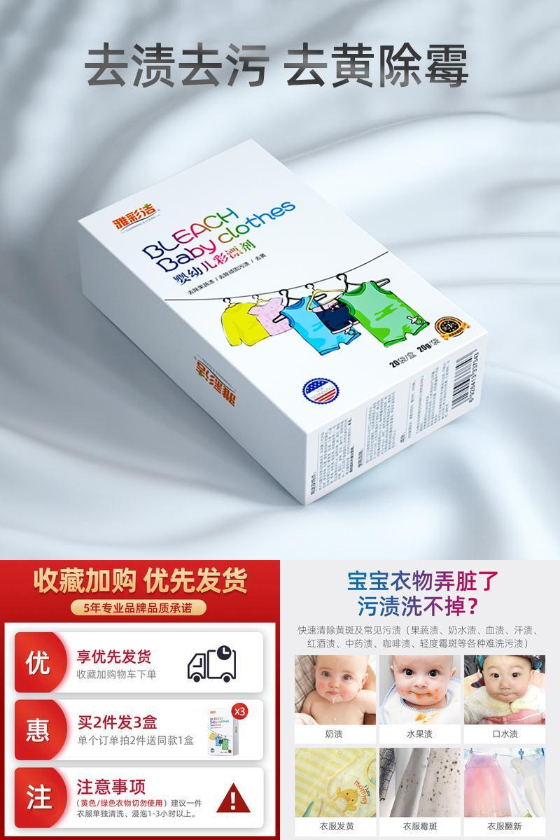 雅彩洁婴儿衣物漂白剂彩漂粉400g