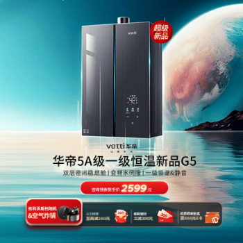 京东 华帝5A级新品热水器 以旧换新享10%补贴