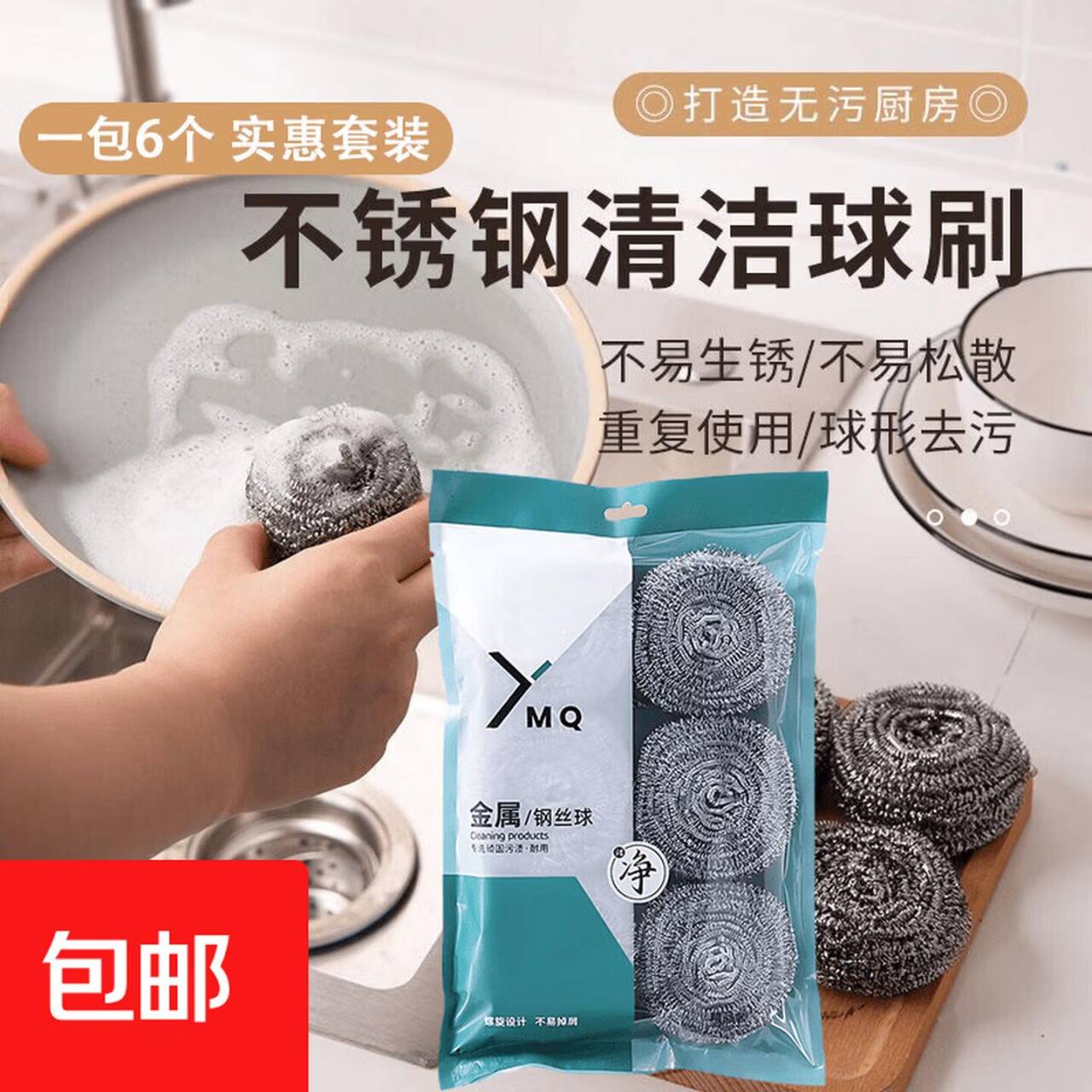 大号钢丝清洁球6只装仅需0.99元