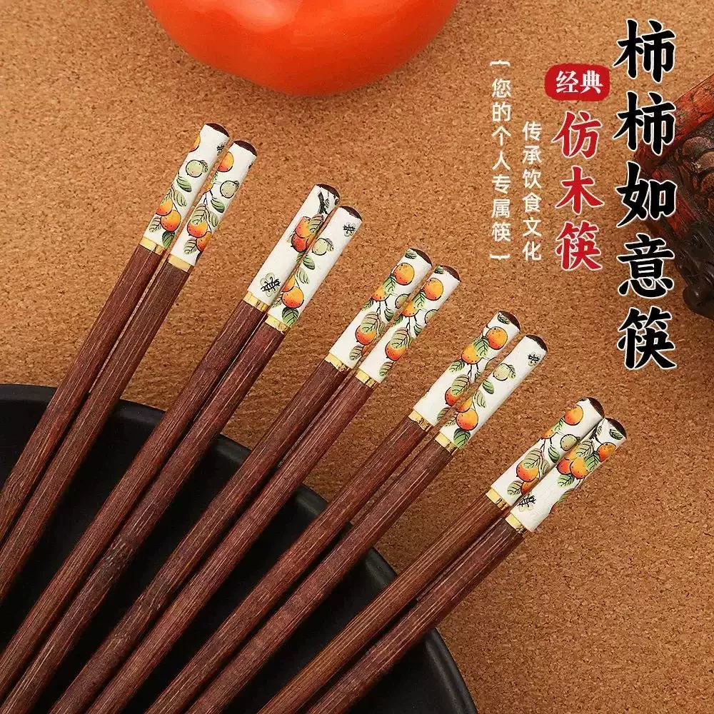 20双柿柿如意筷子家用筷子餐具精选竹筷子防滑筷子防霉筷子