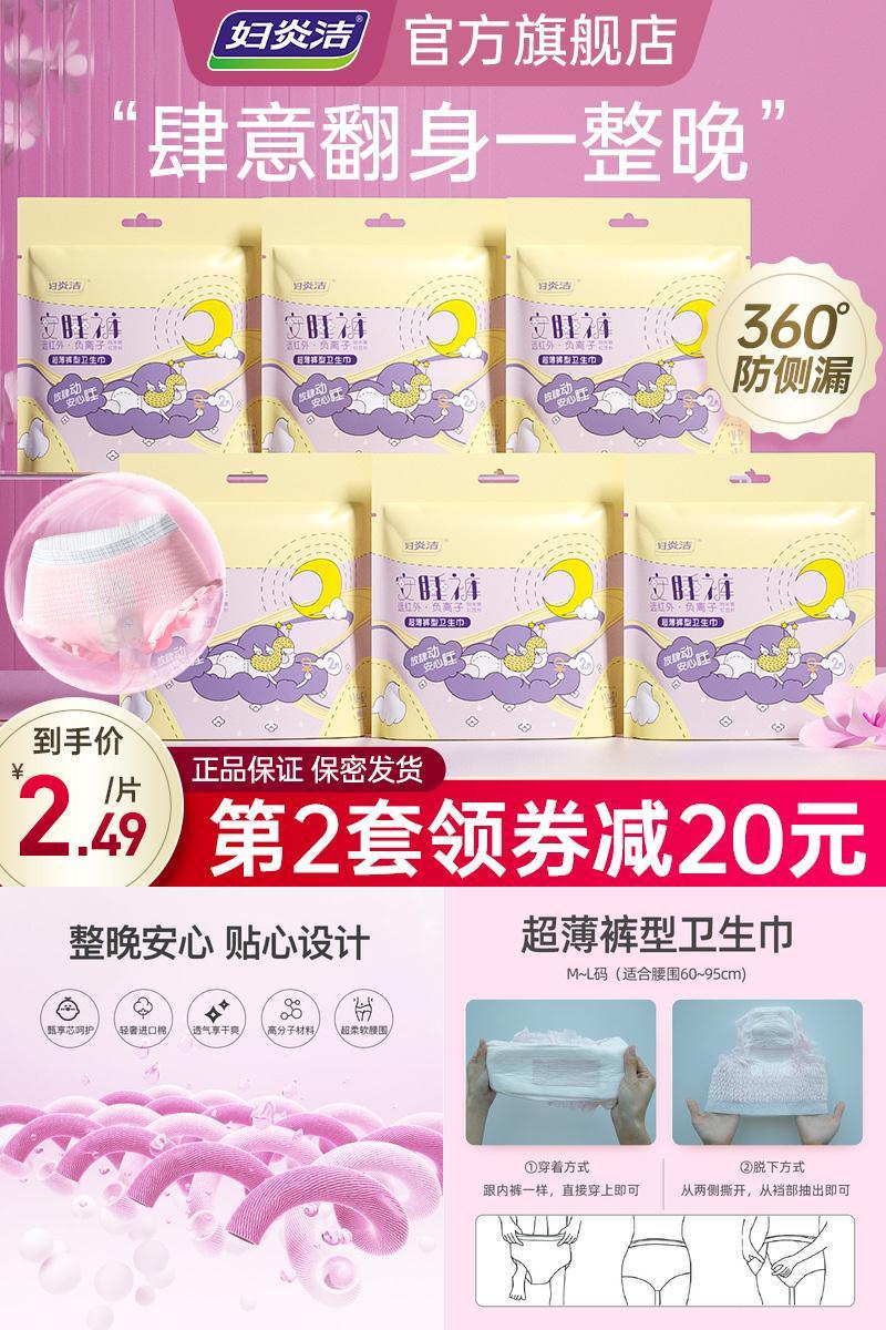 妇炎洁卫生巾安心裤安睡裤12片