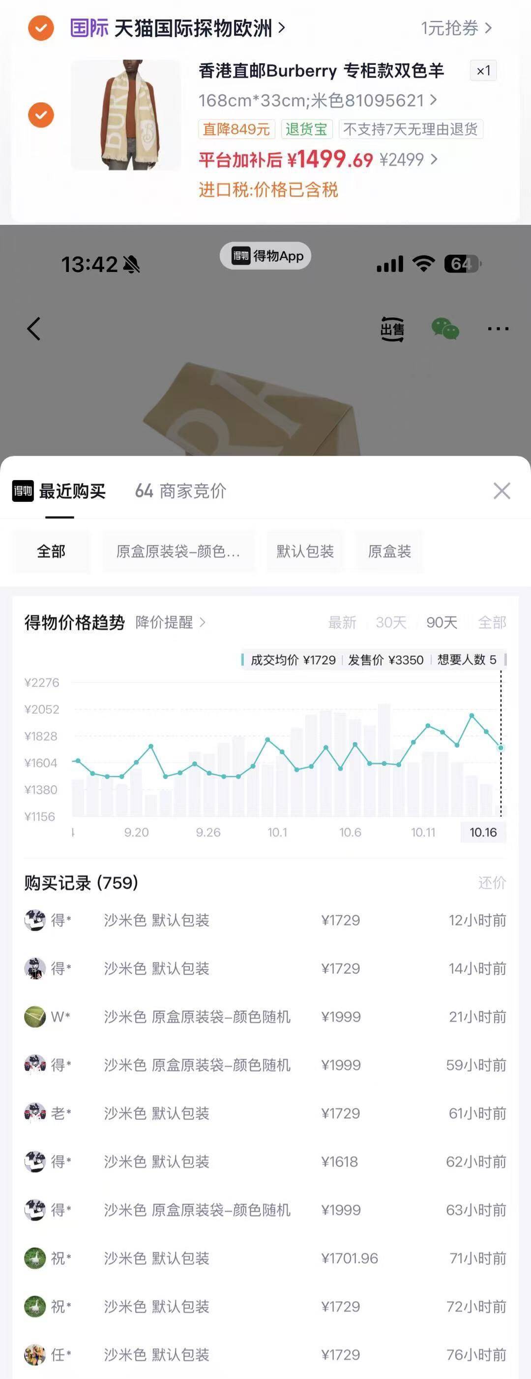 天猫国际探物Burberry风衣拍1到手1500元
