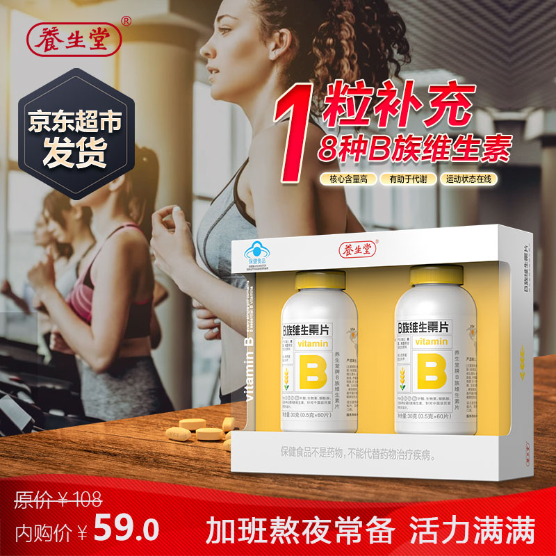 【旗舰店！到手59】养生堂 维生素B族 VB120片