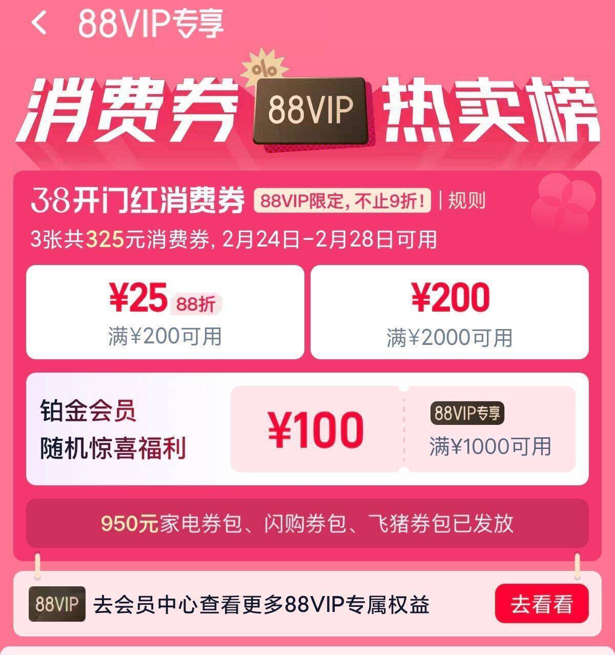 消费券刷新！限时抢最高50元立减券享超值优惠