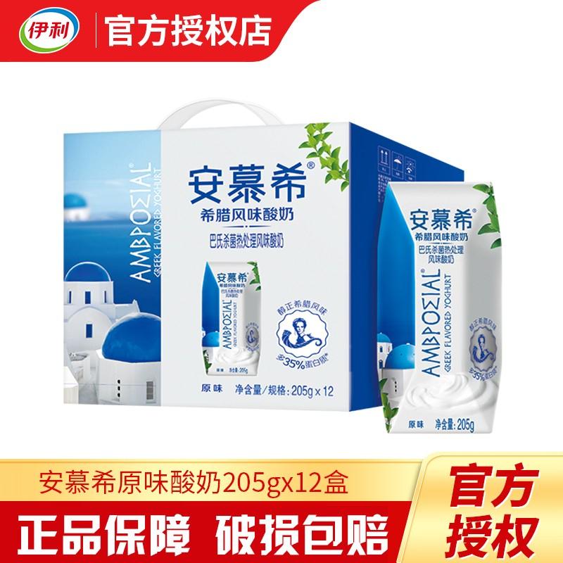 【官方正品】伊利安慕希希腊风味酸奶原味205g*12盒