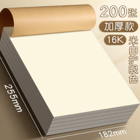 【超值】7.9元包邮！得力草稿本16K 200张*5本