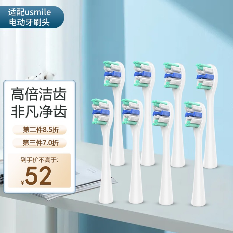 （漏洞29.9）适配usmile电动牙刷头Y1/U1/U2/U3/45度通用网红少女粉呵护专业款软毛护龈替换头玄艾佳 白色8支装（专业款）