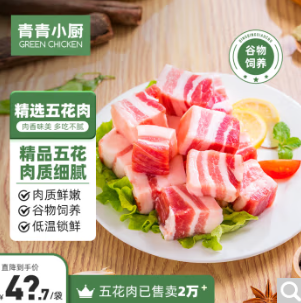 109元包邮！青青小厨 五花肉块1kg*3件