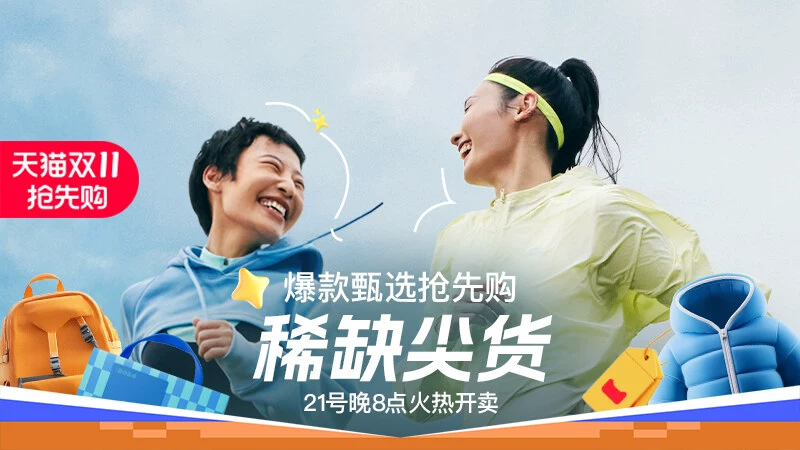 天猫 稀缺尖货