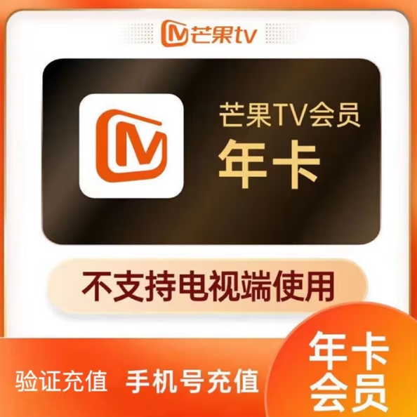 49.8元！芒果TV VIP会员年卡
