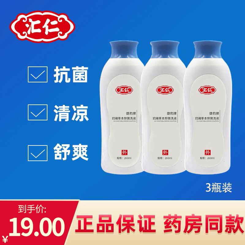 汇仁妇用草本抑菌洗液女 【三瓶装（共780ml）】