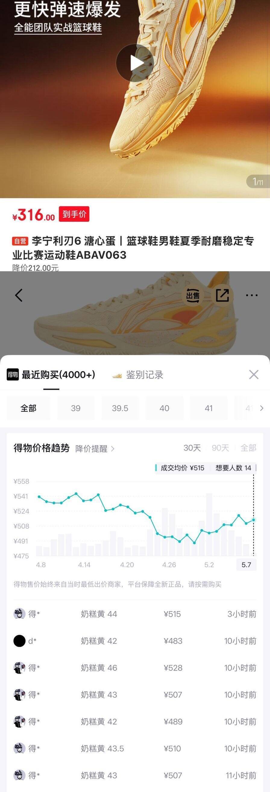 李宁利刃6 溏心蛋球鞋PLUS单拍仅需316元