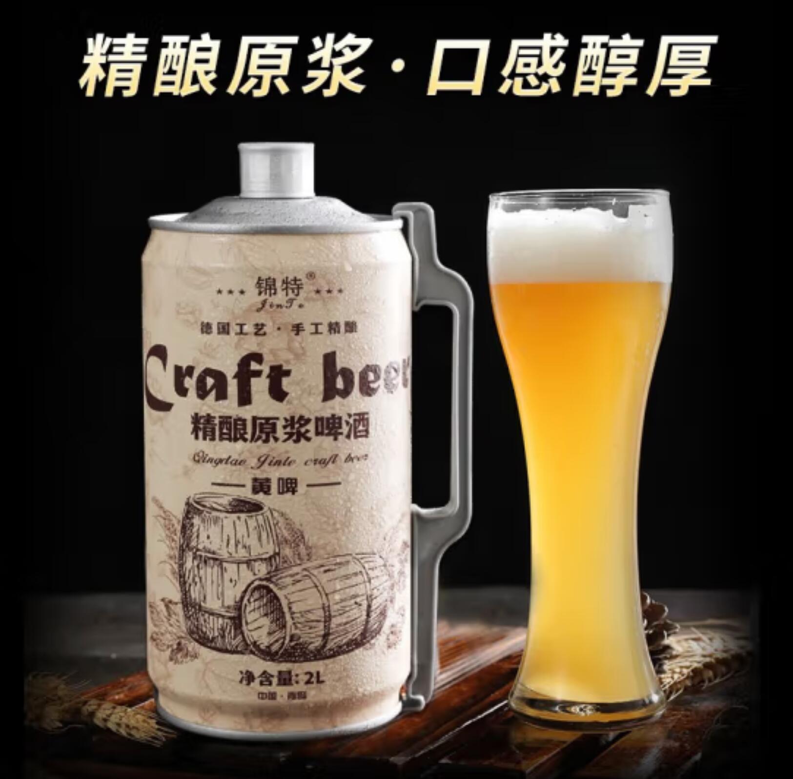 19.8元 包邮，锦特 青麦 精酿原浆啤酒 2L 