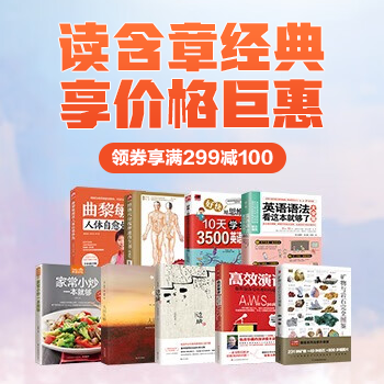 京东 读含章经典 领券最高享满299减100