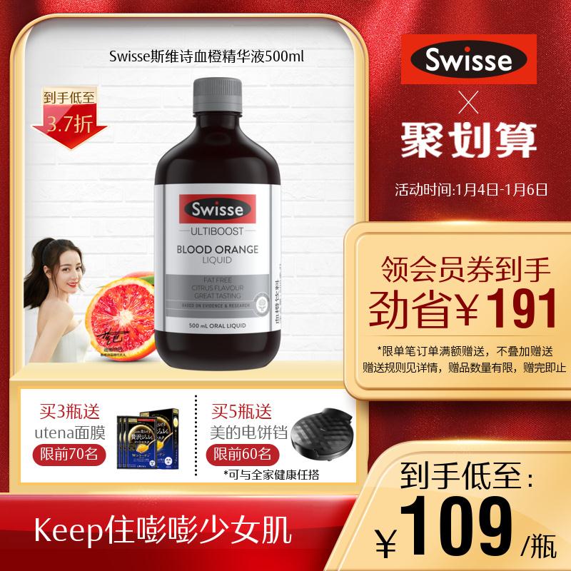 斯维诗维C血橙精华精500ml