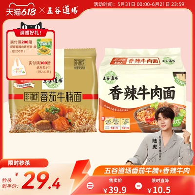 五谷道场非油炸番茄牛腩香辣牛肉方便面速食整箱批发袋装夜宵泡面