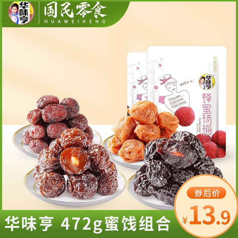 【旗舰店】华味亨 多口味蜜饯组合472g
