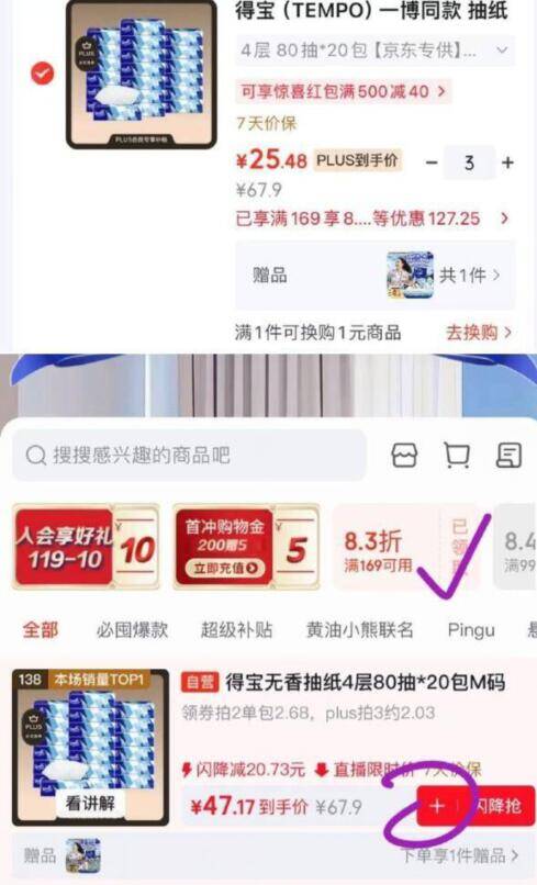 得宝TEMPO抽纸M码20包*3件：叠加黑五卷Plus券，到手价76.44元