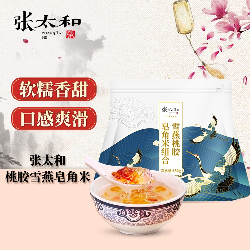 【旗舰店】张太和 桃胶雪燕皂角米10包 约150g