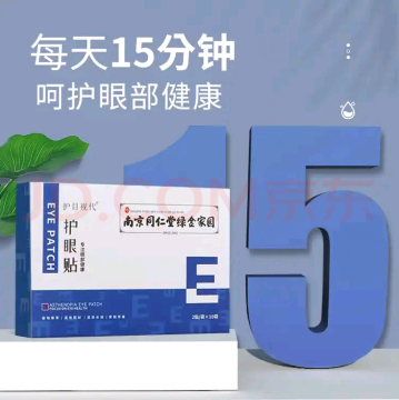 4元包邮！南京同仁堂 护眼贴20片