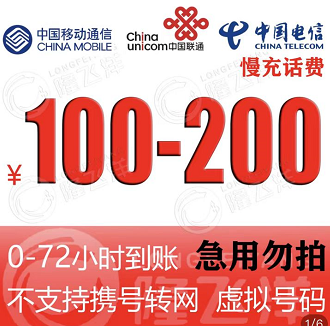 【全国三网话费充值】限时立减最高减8元 72小时内到账！