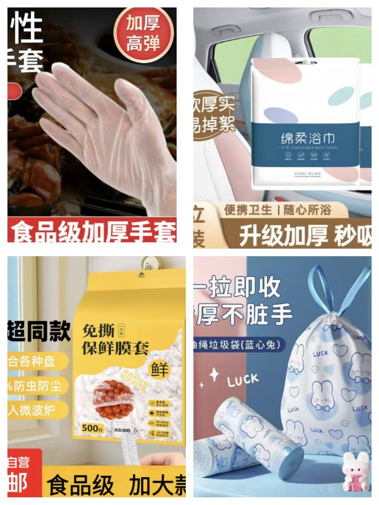 居家好物薅羊毛：一次性手套、垃圾袋、浴巾、保鲜膜套低至1.69元起