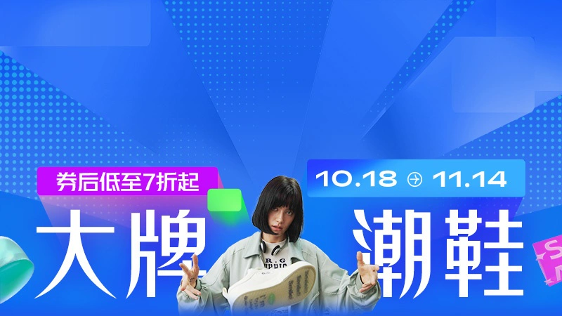 天猫 大牌潮鞋