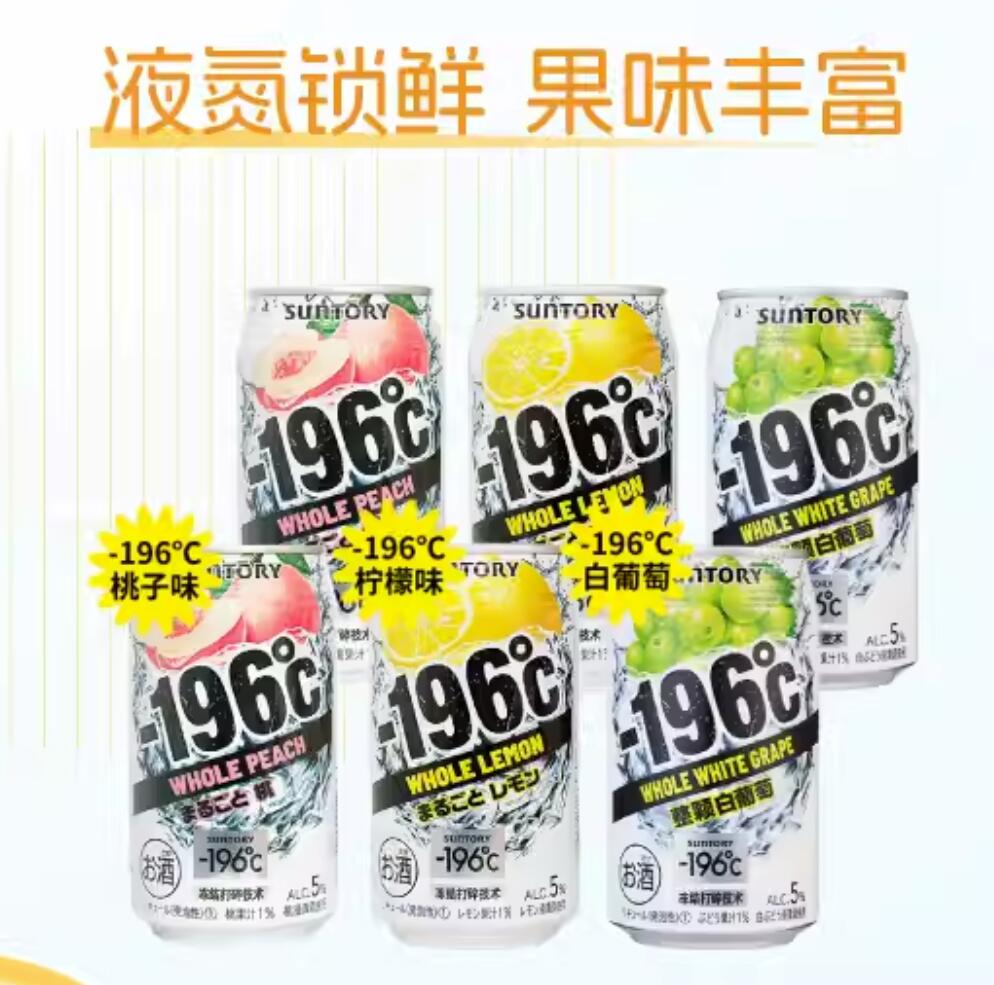 57元，三得利 -196℃ 新品微酒感气泡果酒 350ml*6罐