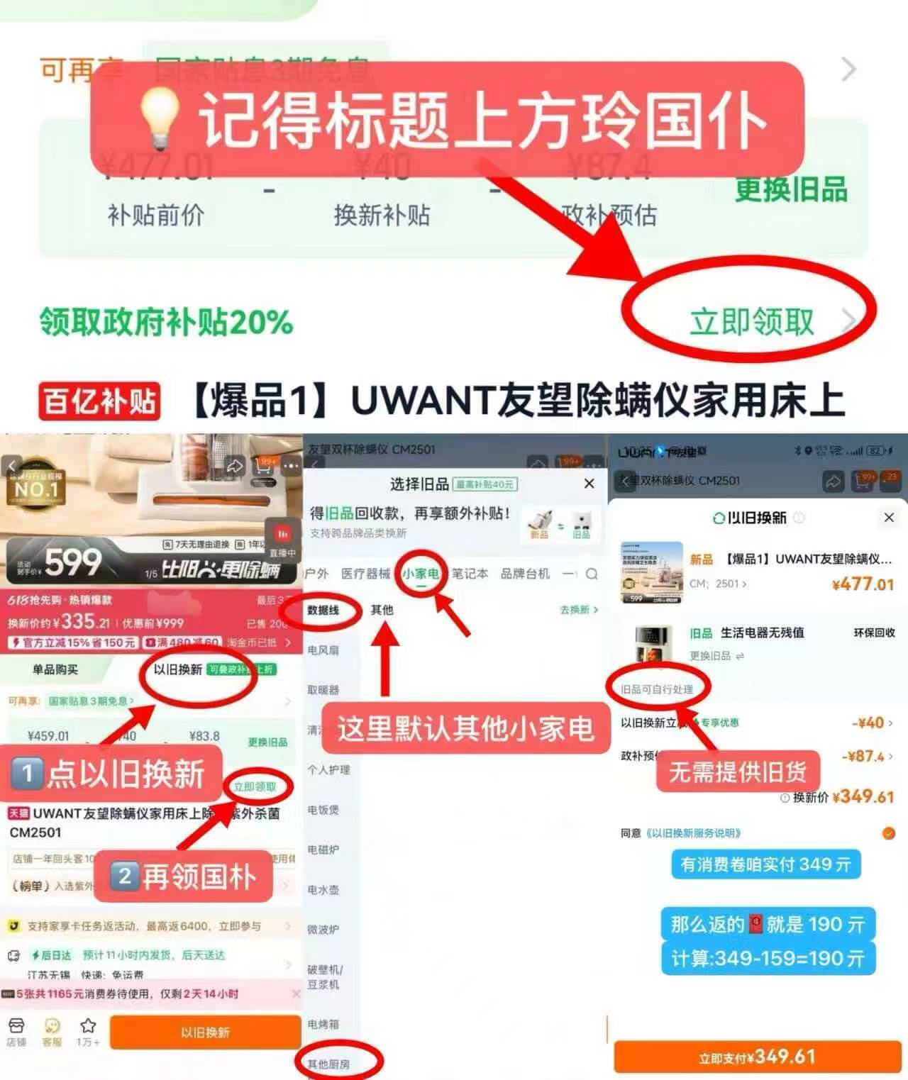 友望紫外杀箘除螨仪到手价159元，叠券再退更划算