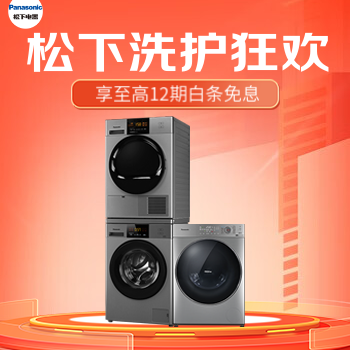 京东 松下洗衣机狂欢购 0元入会抽戴森吸尘器