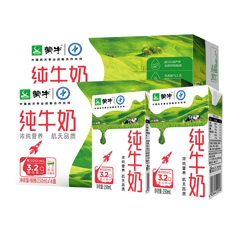 【16包*2提】蒙牛纯牛奶营养早餐奶