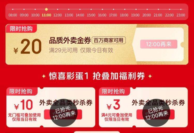 东哥外卖29-20券限时抢