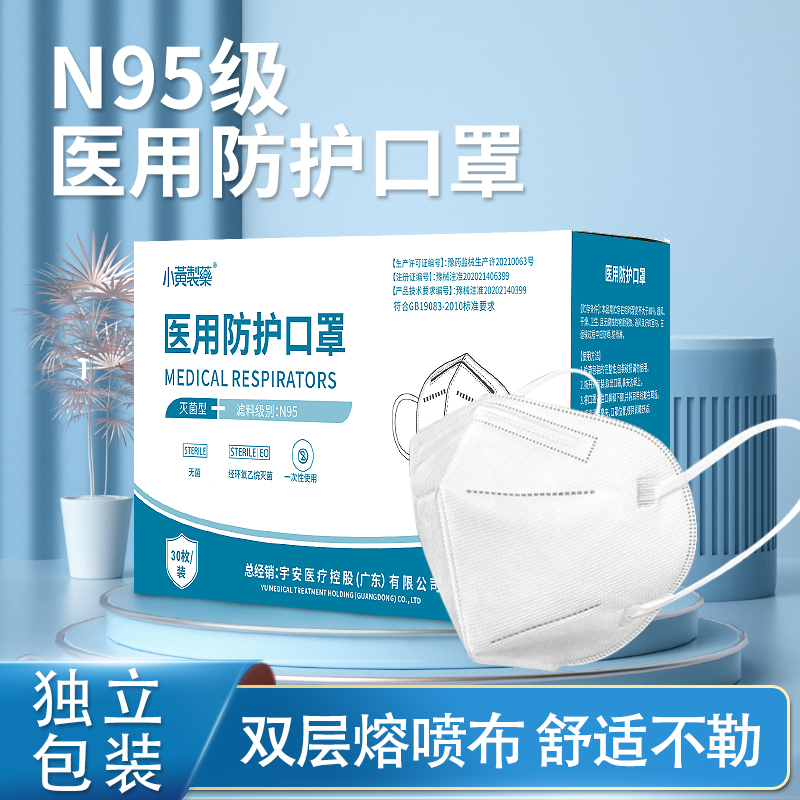【医疗器械店】灭菌型  N95医用防护口罩  30只 独立包装 