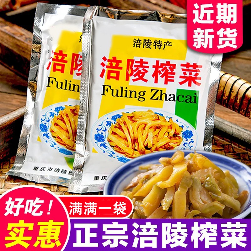【到手8.9元包邮】涪陵榨菜 整箱50g*10袋