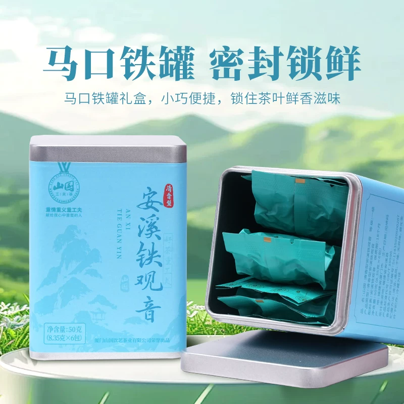 山国工夫茶安溪铁观音四方罐50g