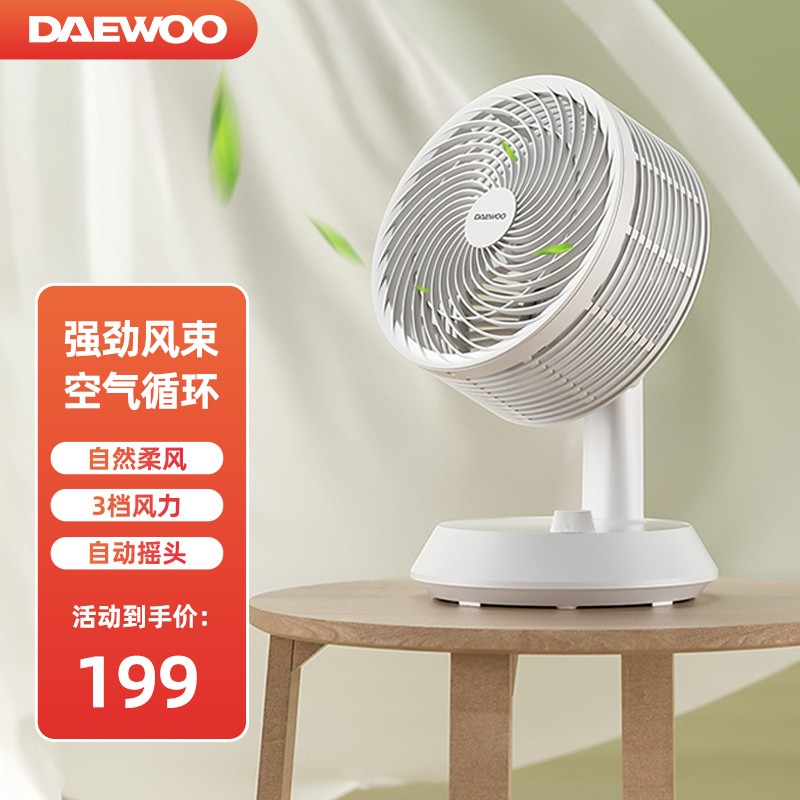 	【旗舰店！到手125】大宇（DAEWOO）涡轮空气循环扇 机械款 C20