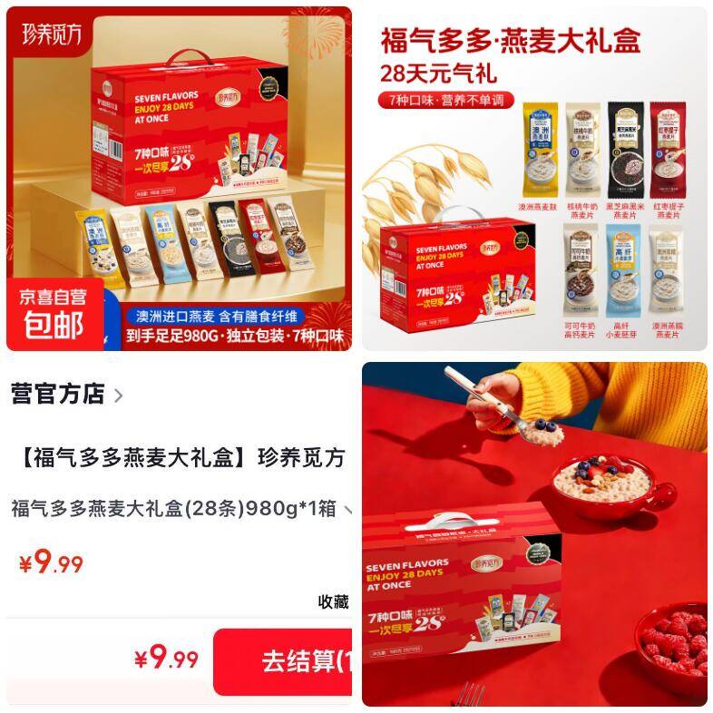 福气多多燕麦大礼盒980g/箱 到手价9.99元