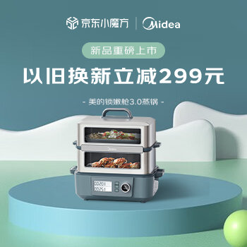京东 美的锁嫩舱重磅首发 预定送499大闸蟹