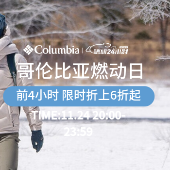 京东 哥伦比亚燃动日 每满299减50