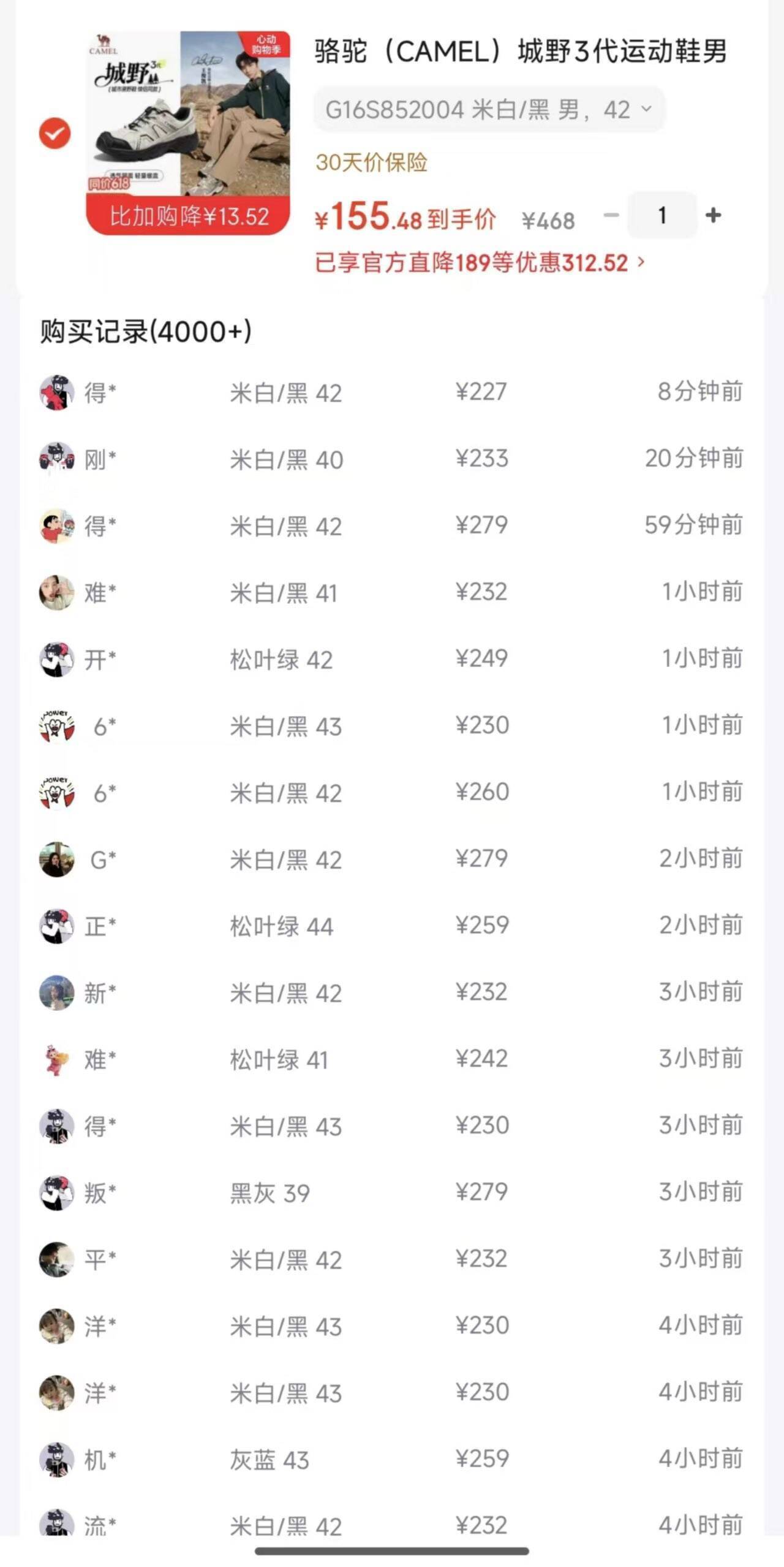 骆驼城野3运动鞋限时特惠，购物金到手价147元
