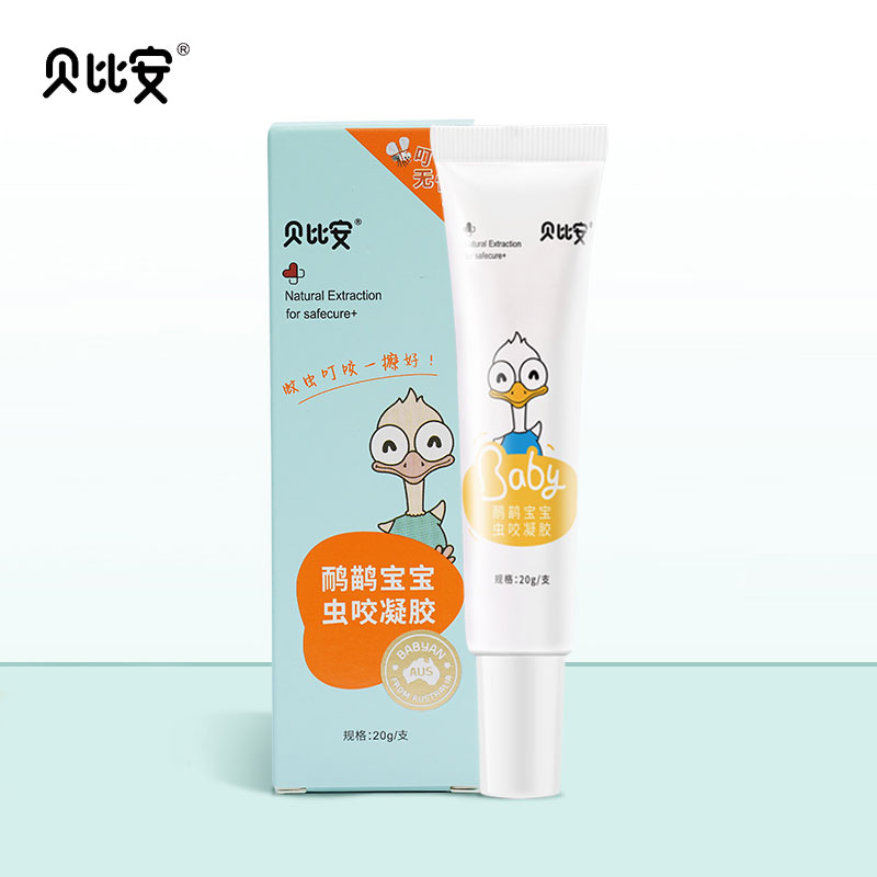 【稳定签到】贝比安宝宝防虫咬凝胶止痒膏