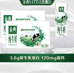 62.7元包邮！伊利金典纯牛奶250ml*16盒*2箱